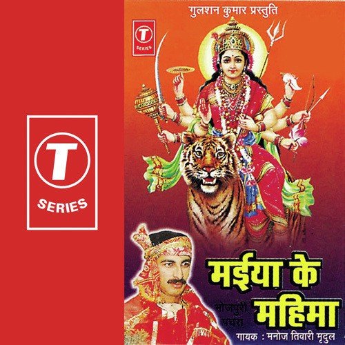 Mangal Karni Bhawani He Maiya by Manoj Tiwari, Vijay Kapoor - Download on PagalFree