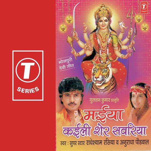 Navmi Ke Nevata Bhejaib Ho by Anuradha Paudwal, Radheshyam Rasiya, Dhananjay Mishra - Download on PagalFree