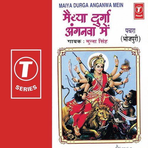 Meharwali Maa Ke Duware by Munna Singh, Durga Prasad Majumdar - Download on PagalFree