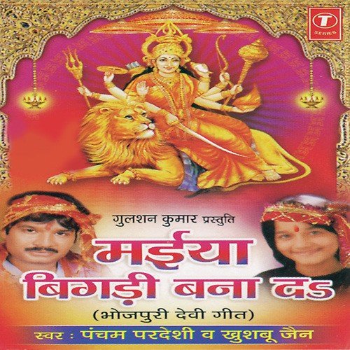 Oonche Re Pahadva by Khushbu Jain, Pancham Pardesi, Ghanshyam, Devanand - Download on PagalFree