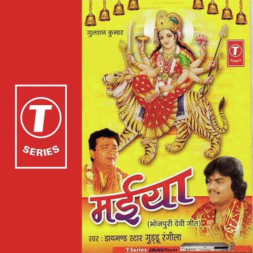 Oh Paar Bhairo Bhaiya by Guddu Rangila, Ajay Prasanna - Download on PagalFree