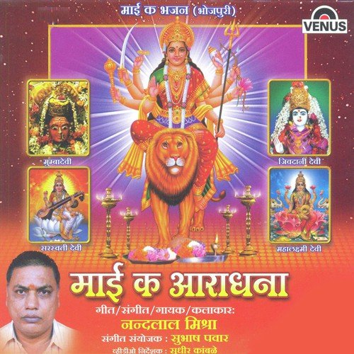 Sherawali Maai Toharo Jai Jaikar Baa - Sherawali by Nandlal Mishra - Download on PagalFree