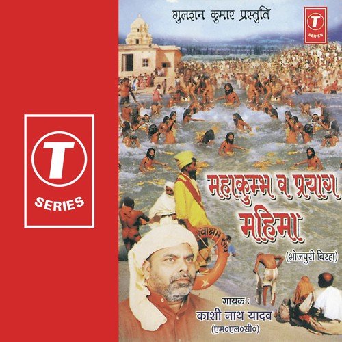 Mahakumbh Va Prayag Mahima by Kashi Nath Yadav, Kashinath Yadav - Download on PagalFree
