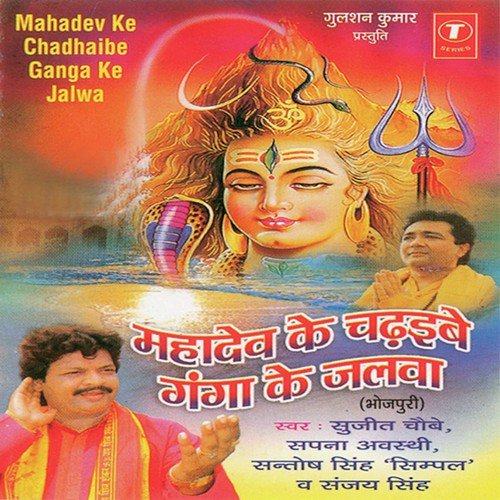 Bairagiya Bhola by Sujeet Chaube - Download on PagalFree