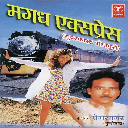Bhauji Apna Bahini Se by Prem Sagar Singh, Raju Khan - Download on PagalFree
