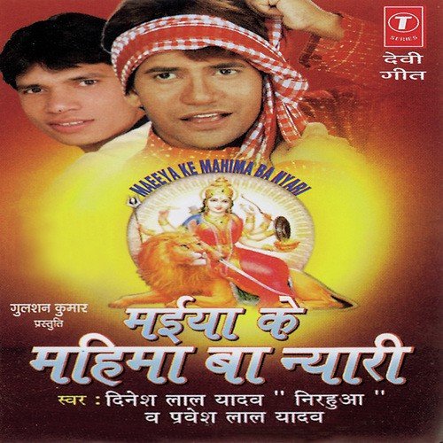 Jagatiya Ke Tohra Se Pyar Ba by Mahesh Prabhakar, Dinesh Lal Yadav - Download on PagalFree