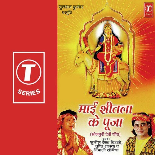 Nibiyan Ke Ganchiya Mh-Mh-Mhke by Sunil Chhaila Bihari, Deepali Saumaiya, Tripti Shakya, Dhananjay Mishra - Download on PagalFree