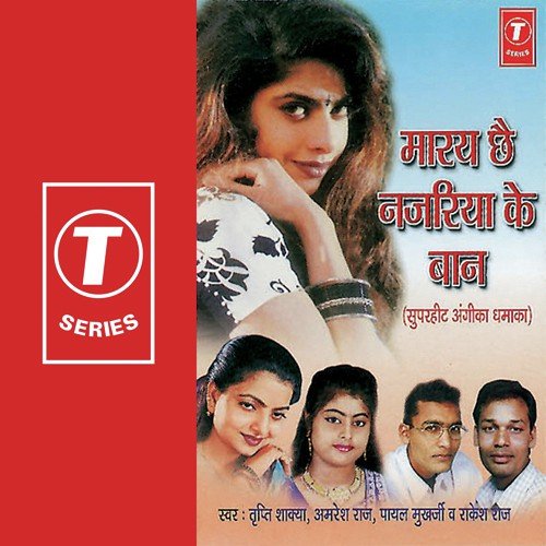 Julum Holay Ke Humrau Milalay by Payal Mukherjee, Tripti Shakya, Amresh Raj, Rakesh Raj, Rakesh, Sanjay, Amresh - Download on PagalFree