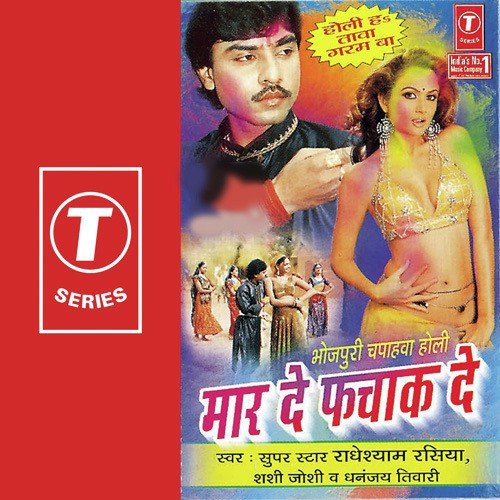 Humro Se Lagwale Re Bhauji by Shashi Joshi, Dhananjay Tiwari, Radheshyam Tiwari, Ajay Prasanna - Download on PagalFree