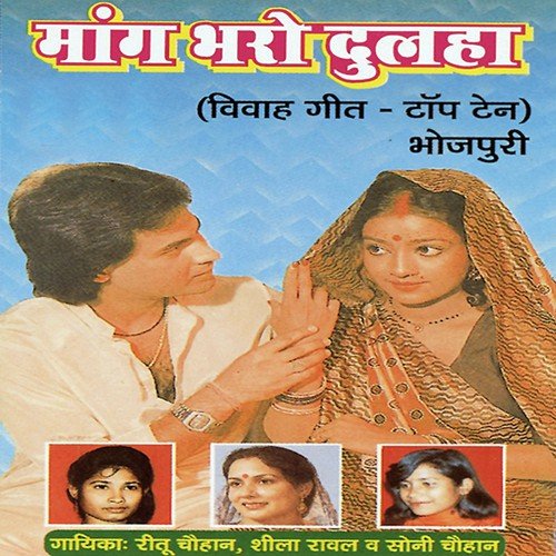 Rani Beti Ab To Chali Sasural (Vidaai) by Ritu Chauhan, Sheela Rawal, Soni Chauhan, Allwin Brown - Download on PagalFree