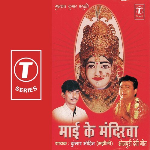 Maiya Khol Na Kevadiya by Kumar Mohit, Sitaram Singh - Download on PagalFree