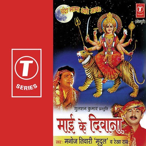 Mandirva Mein Betwa Tohar by Rekha Rao, Manoj Tiwari - Download on PagalFree