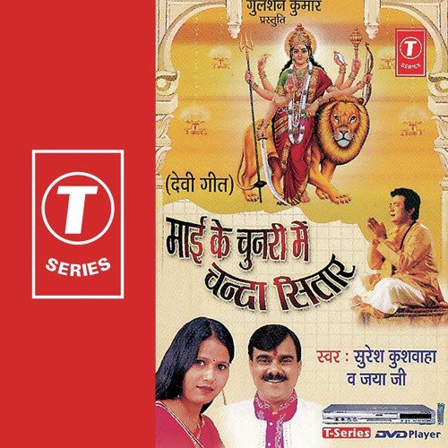 Maai Ke Chunri Mein Chanda Sitar by Jaya, Suresh Kushwaha, Manoj Pathak - Download on PagalFree