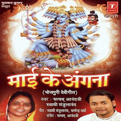 Ran Keri Matal Maiya by Satyam Anand Ji - Download on PagalFree