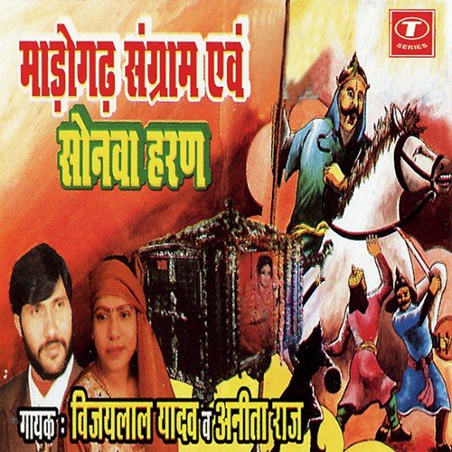 Aalha Udal Va Kariya Ka Yudh by Vijay Lal Yadav, Anita Raj - Download on PagalFree