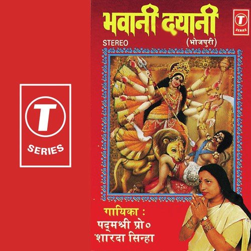 Kali Maiya Khelti Re, Jhoomooriya by Sharda Sinha, Ved Sethi - Download on PagalFree