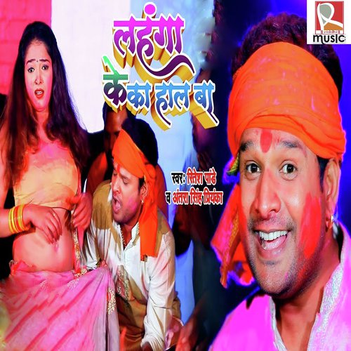 Lahanga Ke Ka Haal Ba by Ritesh Pandey, Antra Singh Priyanka - Download on PagalFree