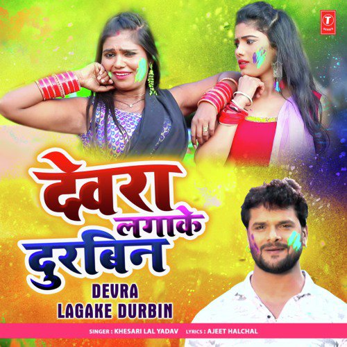 Devra Lagake Durbin by Ritesh Pandey, Antra Singh Priyanka - Download on PagalFree