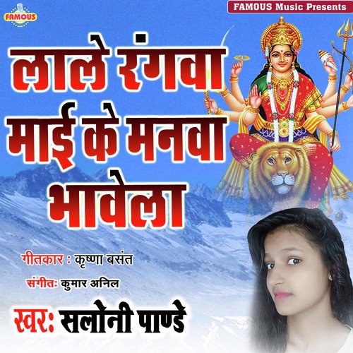 Lale Ragwa Mai Ke Manwa Bhawela by Saloni Pandey - Download on PagalFree