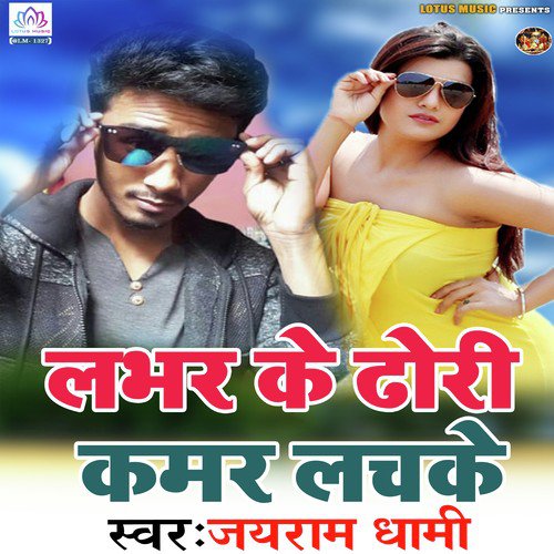 Lover Ke Dhodhi Kamar Lachake by Jairam Dhami - Download on PagalFree