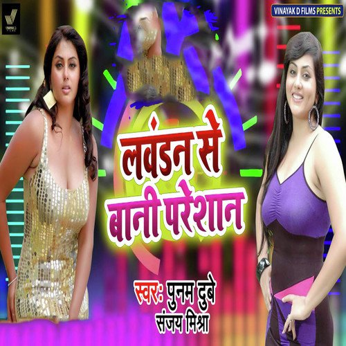 Lavdhan Se Baani Pareshan by Poonam Dubey, Sanjay Mishra - Download on PagalFree