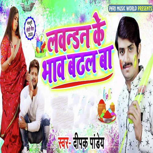Lawandan Ke Bhaw Badhal Ba by Deepak Pandey - Download on PagalFree