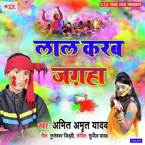 Lal Karab Jagha by Amit Amrit Yadav - Download on PagalFree