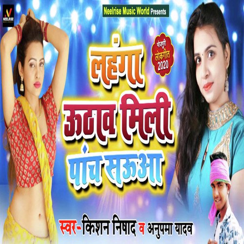 Lehanga Uthaw Mili Panch Sauuaa by Kishan Nishad, Anupma Yadav - Download on PagalFree