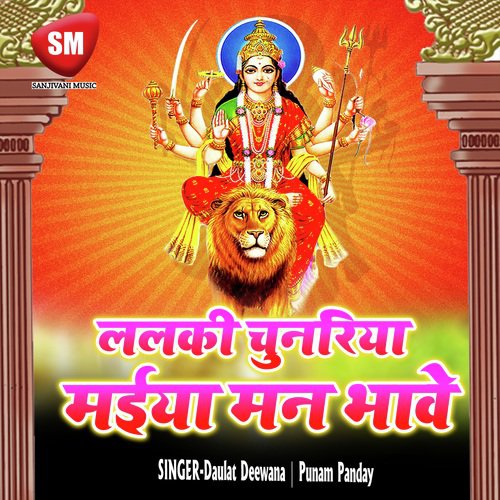 Devi Mai Ke Bhawan Nirala Lage by Daulat Deewana, Punam Panday - Download on PagalFree