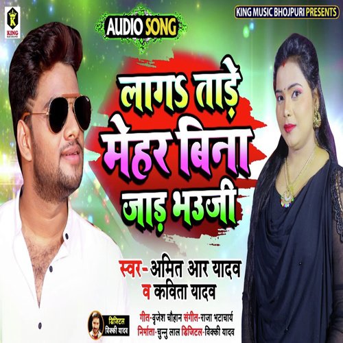 Laaga Tade Mehar Bina Jaad Bhauji by Kavita Yadav, Amit R Yadav - Download on PagalFree