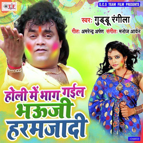 Hamar Bhauji Haramjadi by Babua Vinod - Download on PagalFree