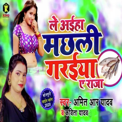 Le Aaiha Machhali Garaiya Ae Raja by Kavita Yadav, Amit R Yadav - Download on PagalFree
