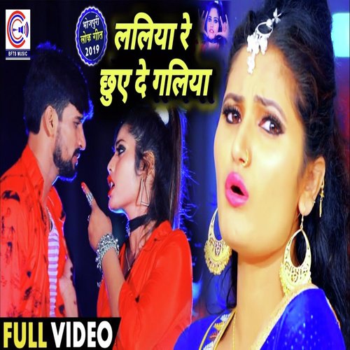 Luliya Re Chuye De Galiya by Rahul Pandey, Antra Singh - Download on PagalFree