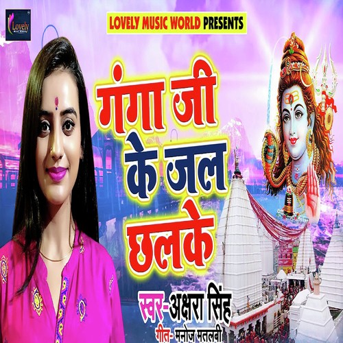 Ganga Ji Ke Jal Chhalke by Akshara Singh-T - Download on PagalFree