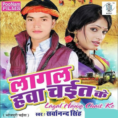 Niman Rahe Naihar Ke Yarva by Sarvanand Singh - Download on PagalFree