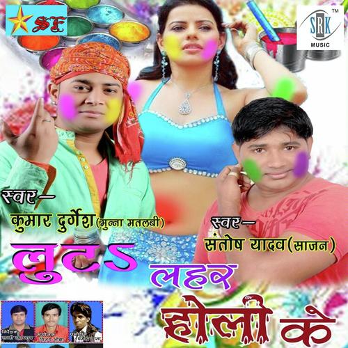 Rang Dihi Devare Saman by Santosh Yadav, Kumar Durgesh Munna, Kumar Durgesh Munna - Download on PagalFree