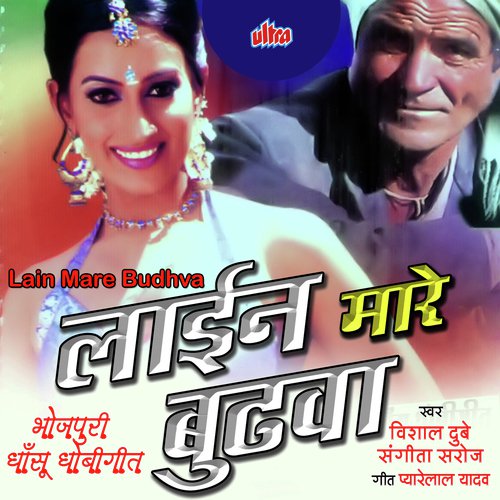 Dekha Ho Dekha Tani Nirekha by Prakash Yadav - Download on PagalFree