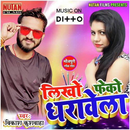 Likho Feko Dharawela by Sanjeev Kumar - Download on PagalFree