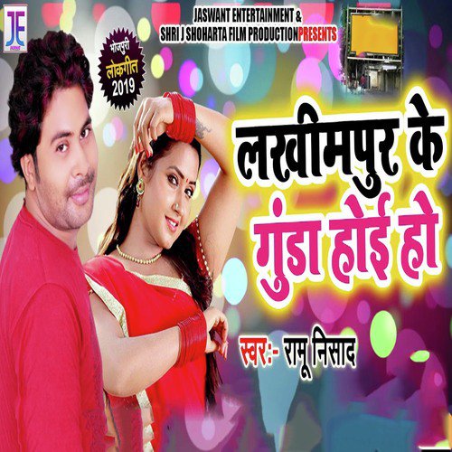 Lakhimpur Ke Gunda Hoi Ho by Ramu Nishad - Download on PagalFree