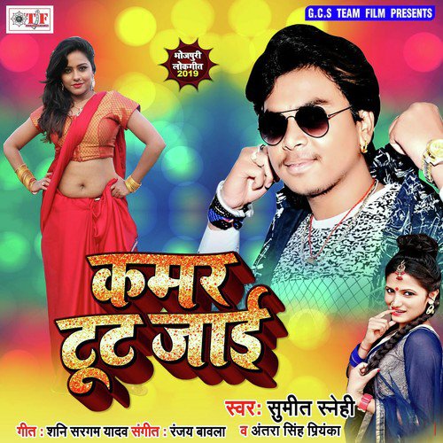 Kamar Tut Jai Ho by Anupam Pandey AP, Antra Singh Priyanka - Download on PagalFree