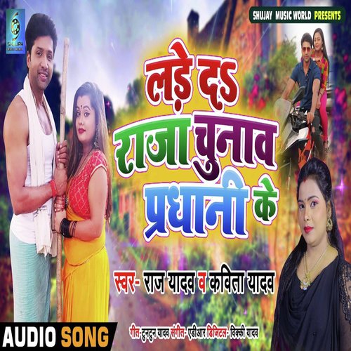 Lade Da Raja Chunav Pardhani Ke by Raj Yadav, Kavita Yadav - Download on PagalFree