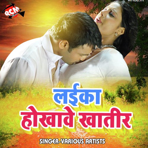Mile Aawe La Gharwa by Various Artists - Download on PagalFree