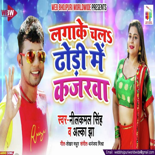 LAGA CHALA KAJARWA by NeelKamal Singh, Alka Jha - Download on PagalFree