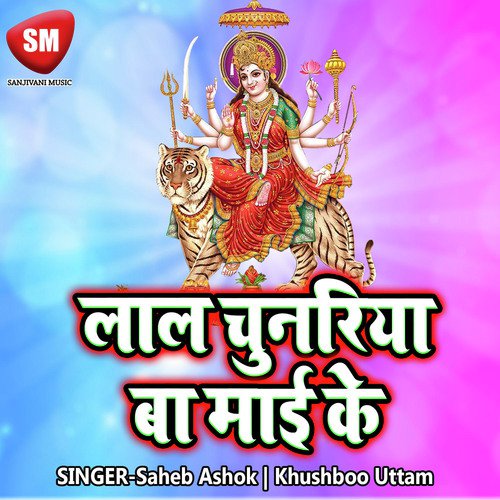 Rate Din Hokhe La by Saheb Ashok, Khushboo Uttam - Download on PagalFree