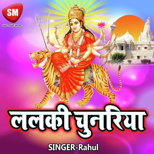 Sunli A Maiya Dilwa Ke Ago Baat by Rahul - Download on PagalFree