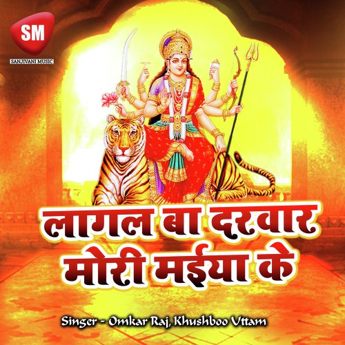 More Maiya Jee Ke Sher Pe Sawari Ba by Omkar Raj, Khushboo Uttam - Download on PagalFree