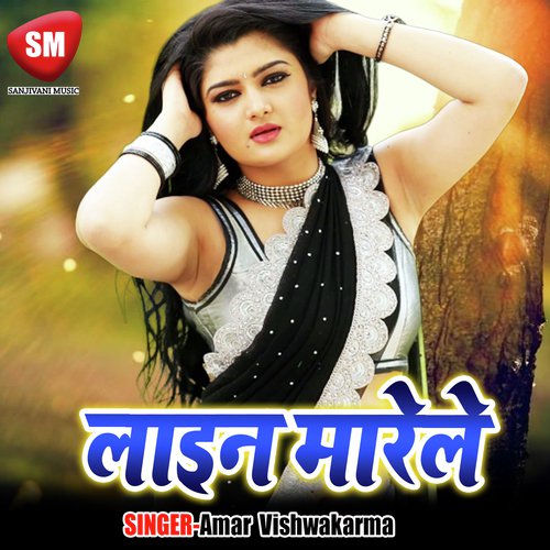 Sajal Sawral Our Lagelu by Amar Vishwakarma - Download on PagalFree