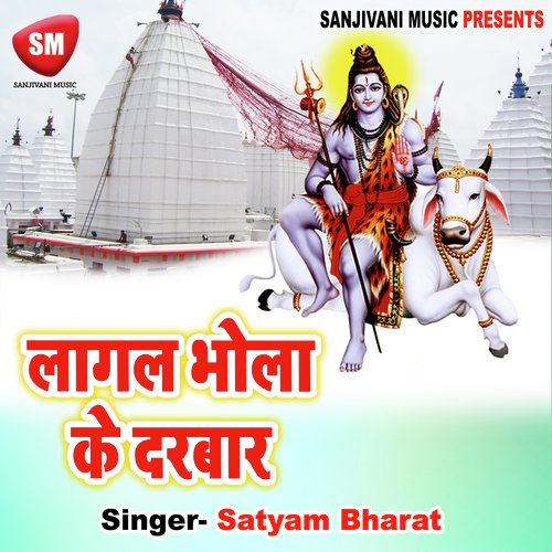 Sawan Mahinaba Bhola Ke Dinwa by Satyam Bharat - Download on PagalFree