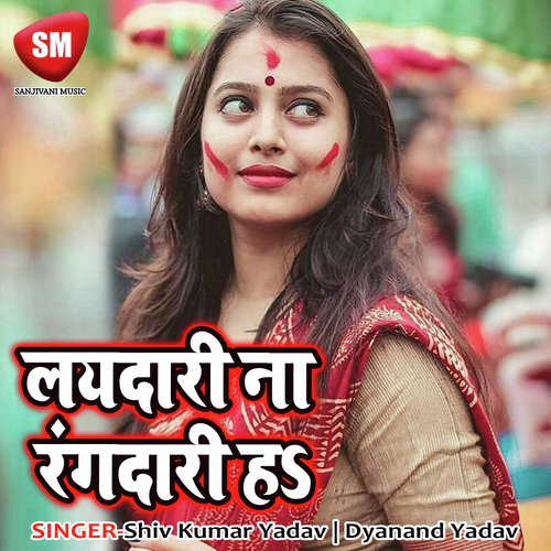 Utha Ke Ghaghara Chali Ke by Shiv Kumar Yadav, Dyanand Yadav - Download on PagalFree