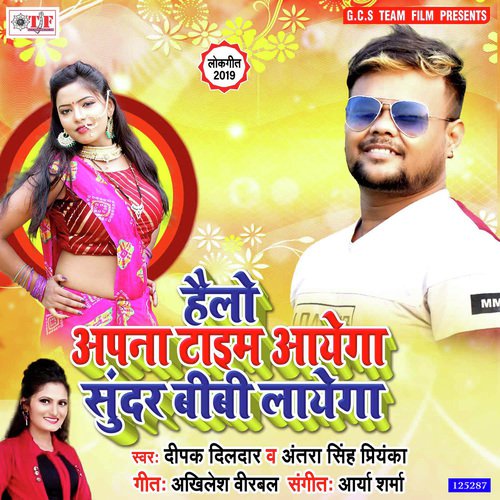 Apana Time Aayega Sunder Bibi Layega by Amrapali Dubey, Dinesh Lal Yadav - Download on PagalFree